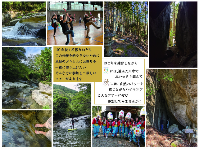 自然・文化・魅力を満喫！GIFU-DO農泊【白川町】モニターツアー