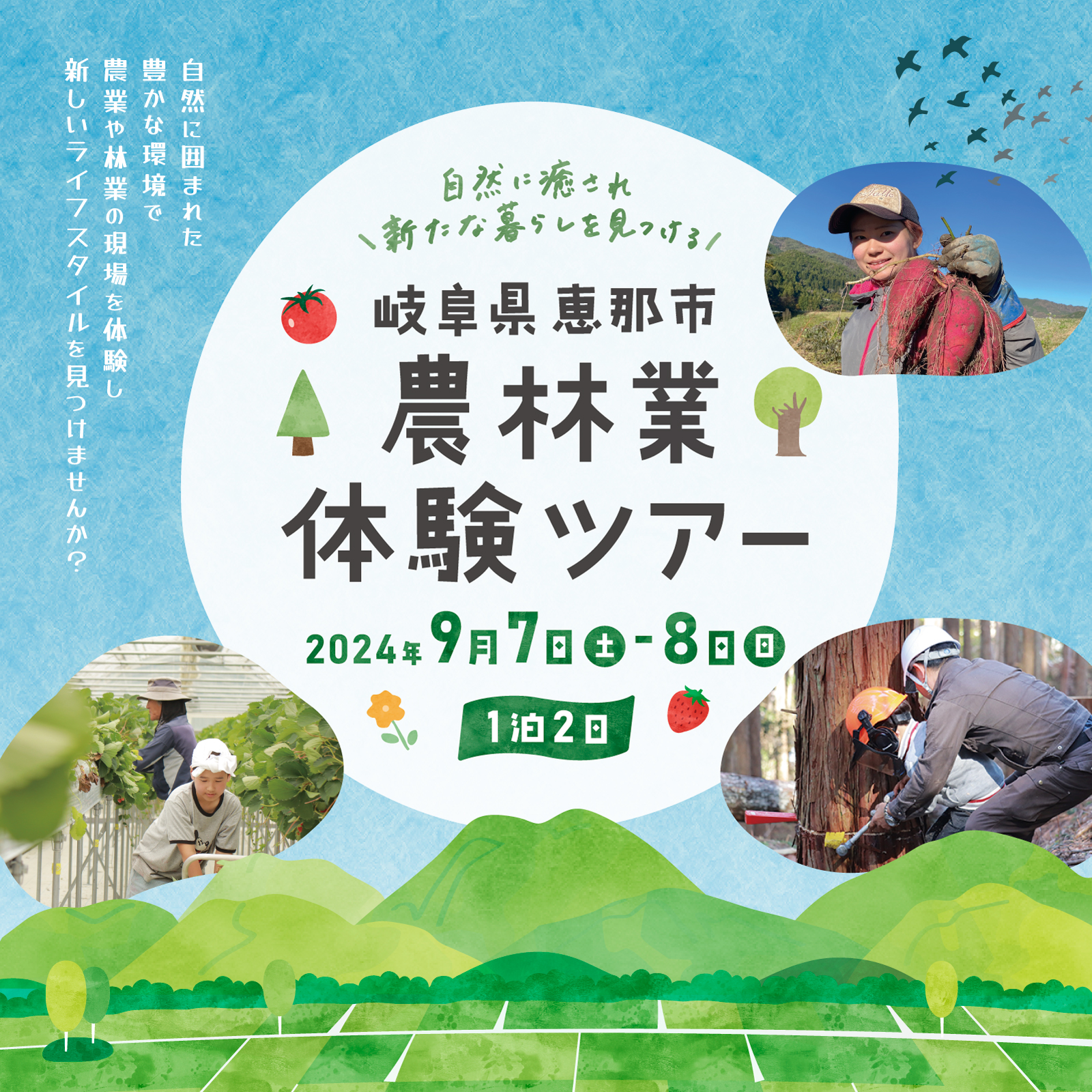 恵那市上矢作町で「農林業体験ツアー」を開催します！