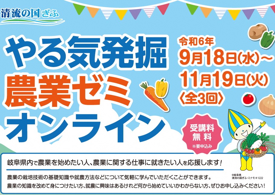 「やる気発掘農業ゼミオンライン」を開催します！【9月18日（水）～11月19日（火）】