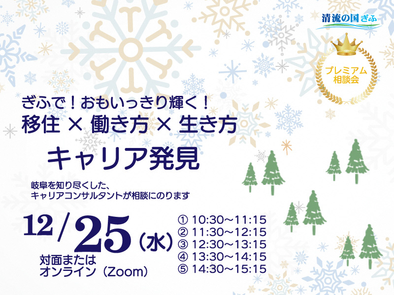 【東京】キャリア発見相談会 【１２月】